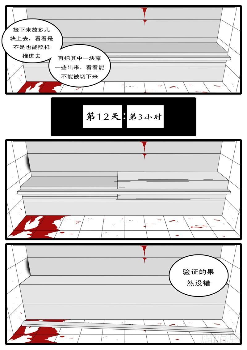 第10天 第3小时04分-第42话