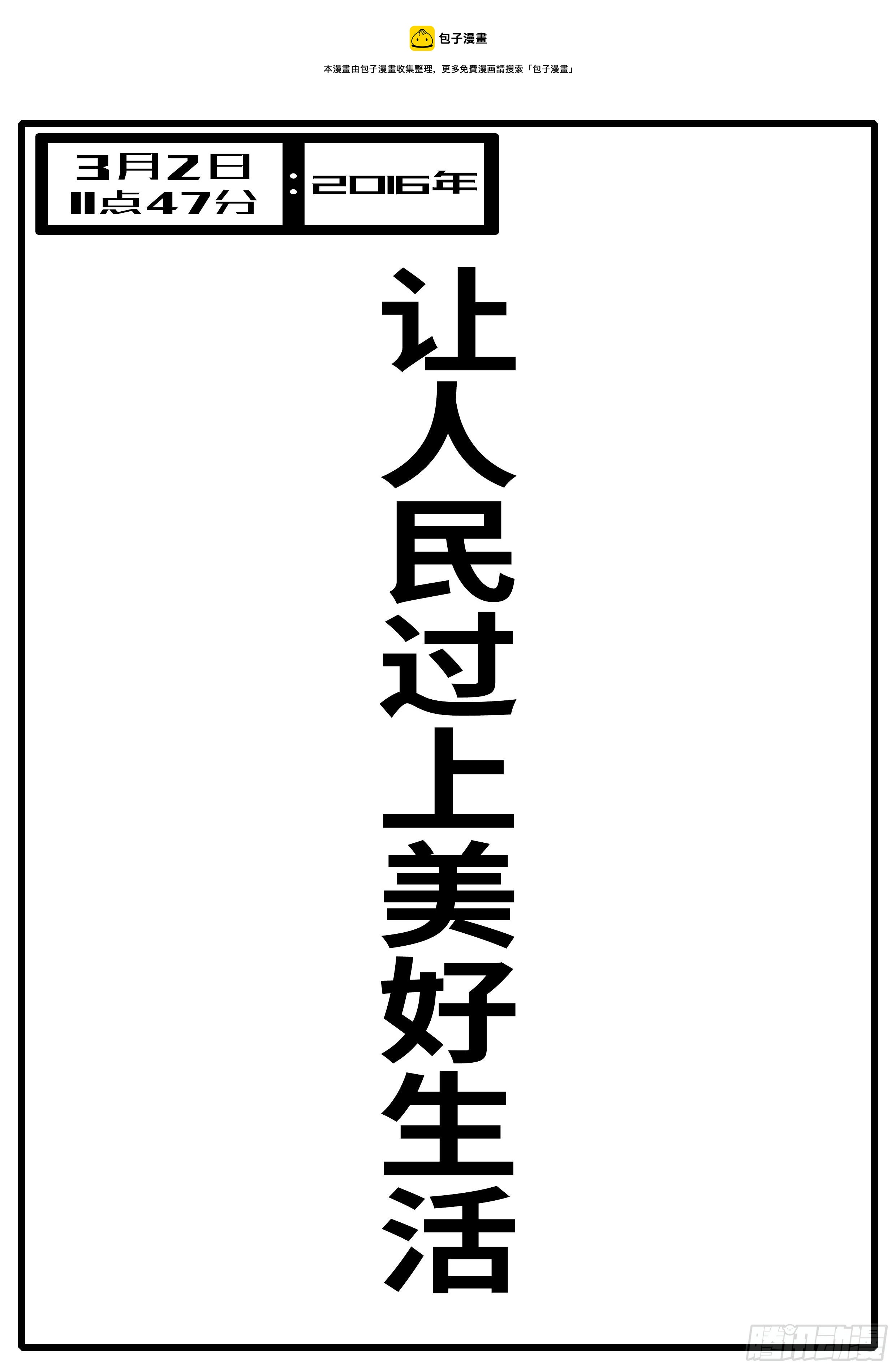 16年3月2日11点47分-第422话