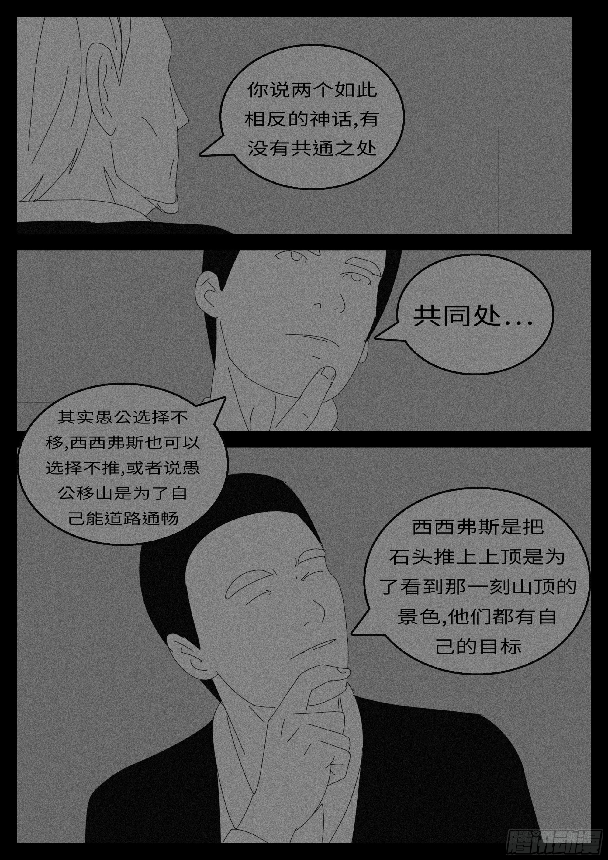 16年3月2日15点08分-第428话