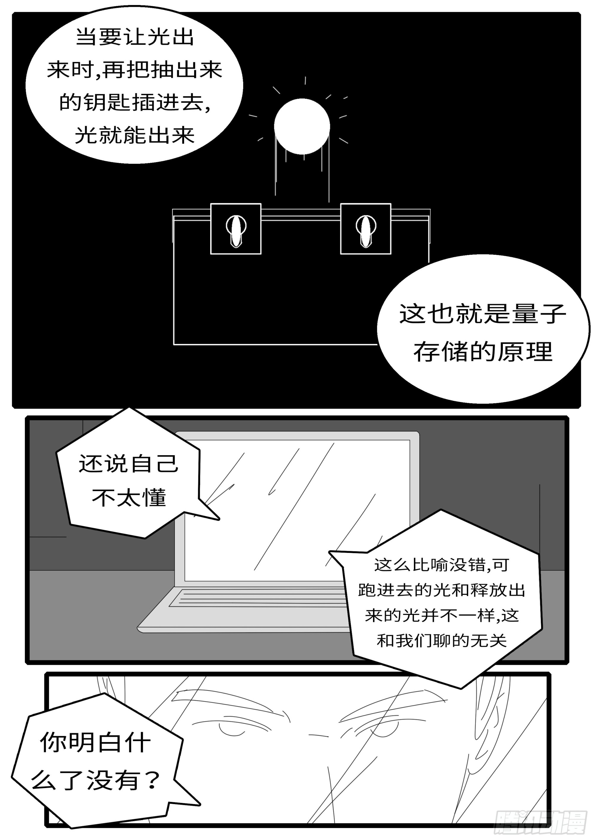 16年3月17日20点59分-第436话