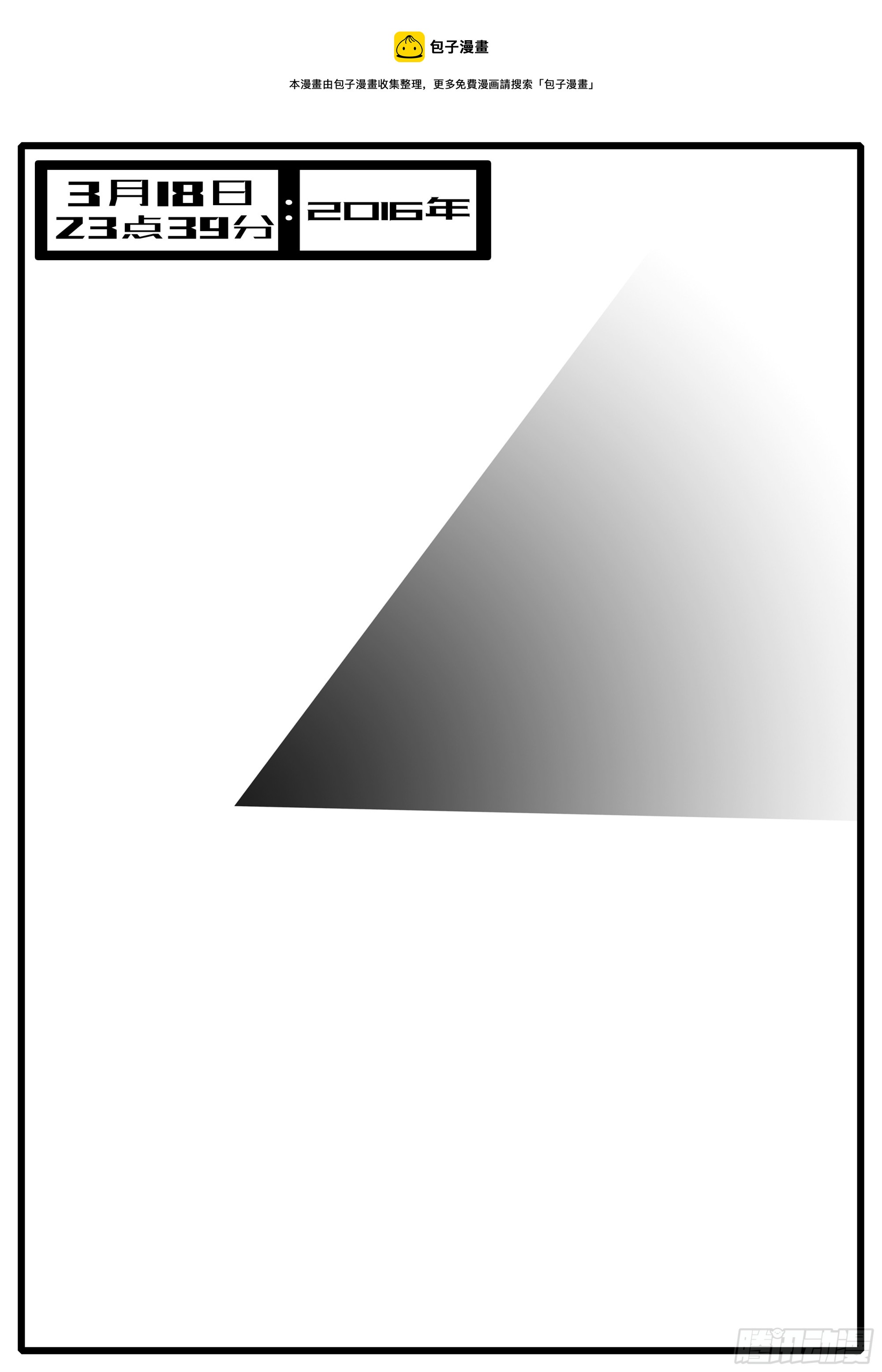 16年3月18日23点39分-第454话