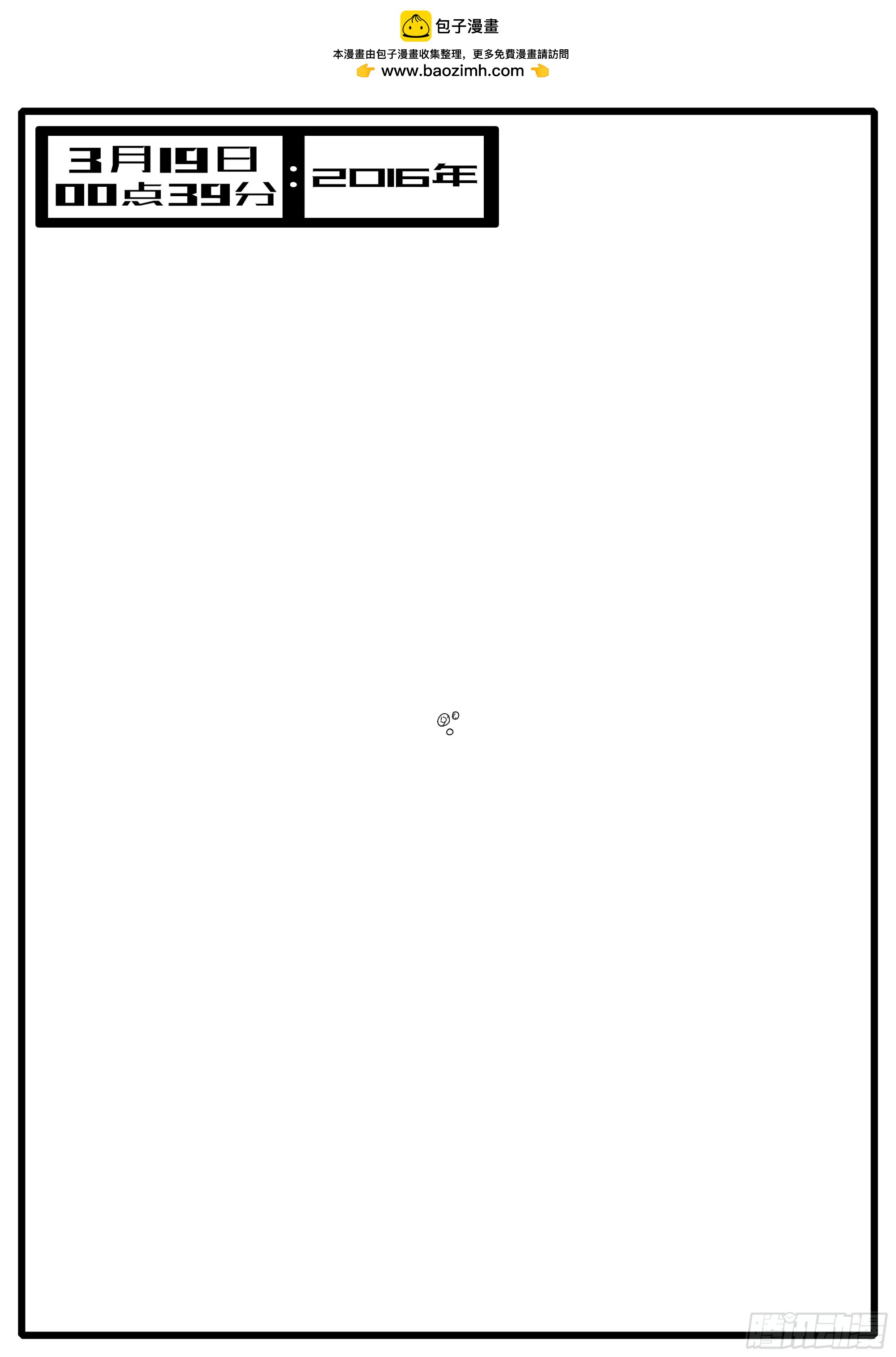 16年3月19日00点39分-第460话