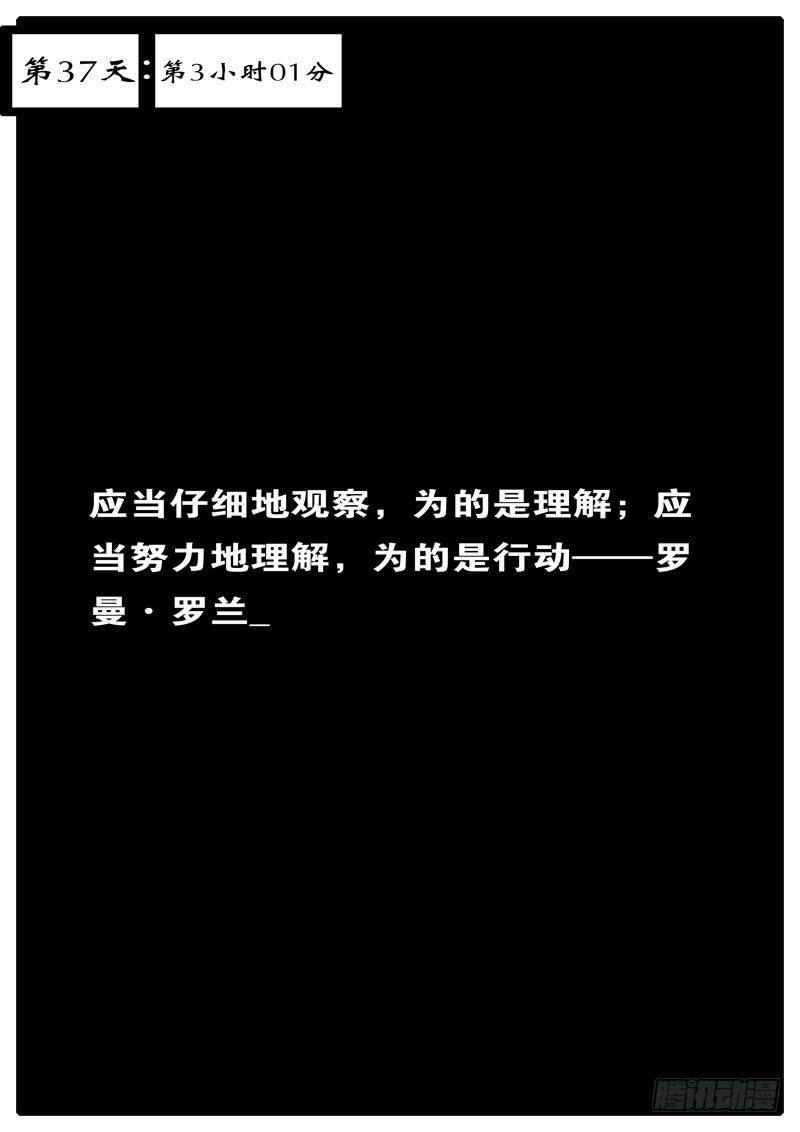 第37天 第3小时01分-第48话