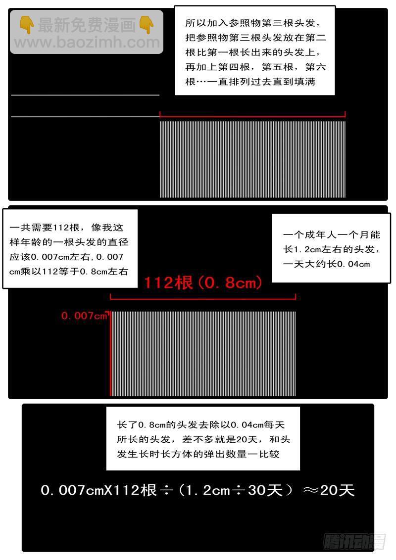 第42天 第3小时13分-第50话