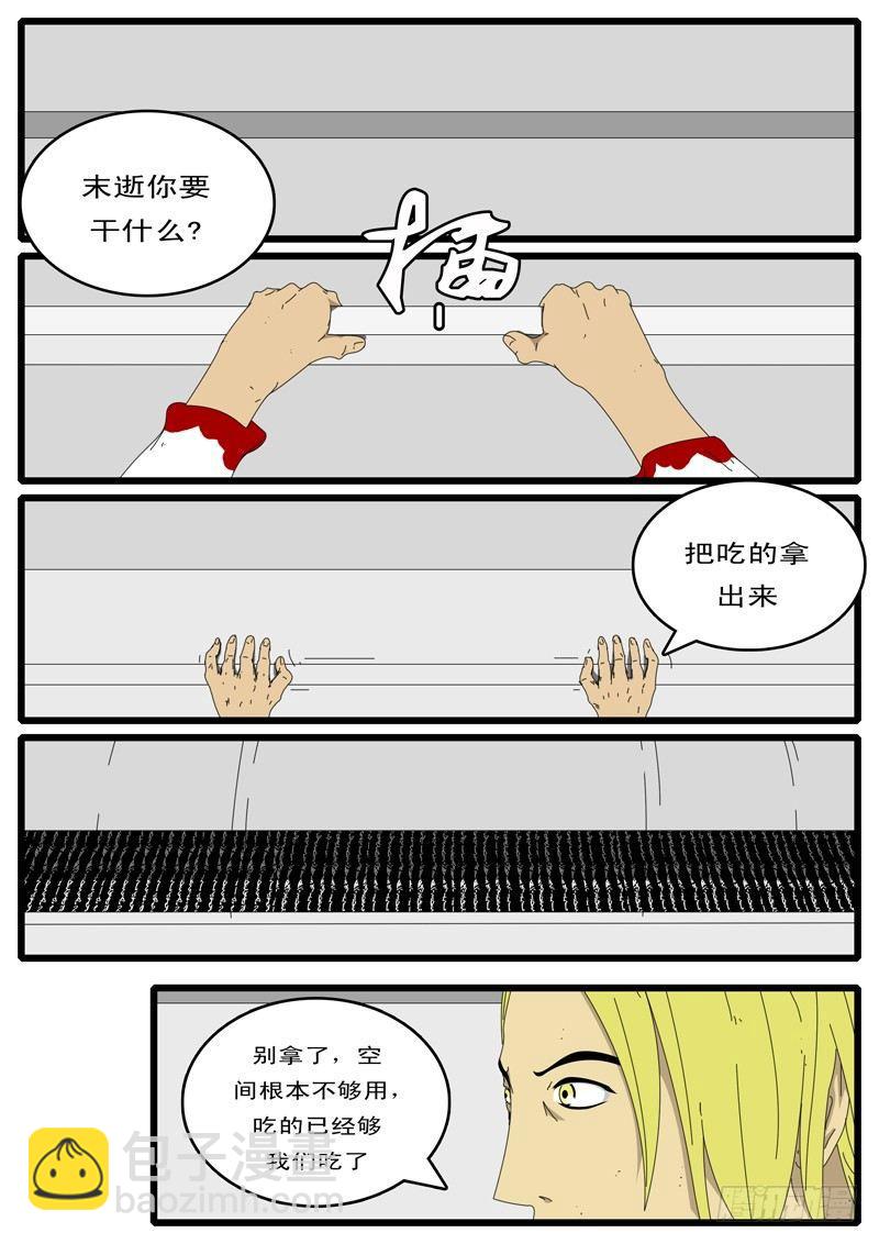 第73天 第4小时14分-第56话