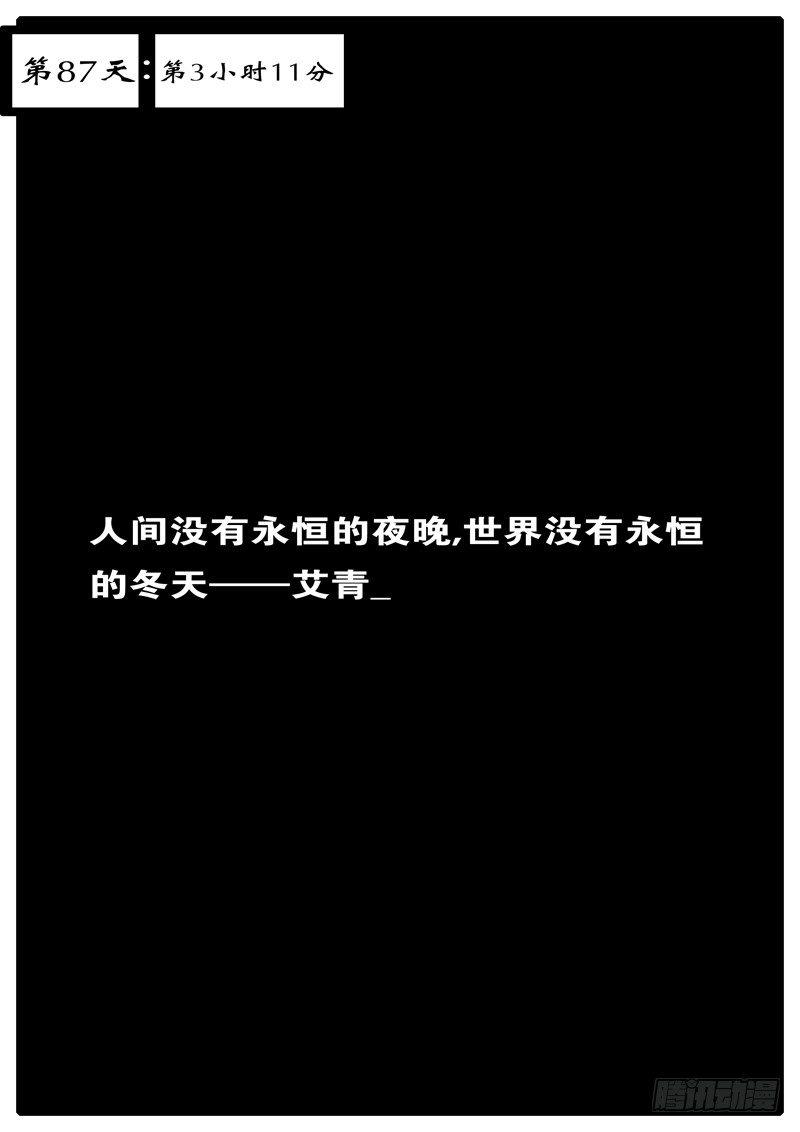 第87天 第3小时11分-第60话