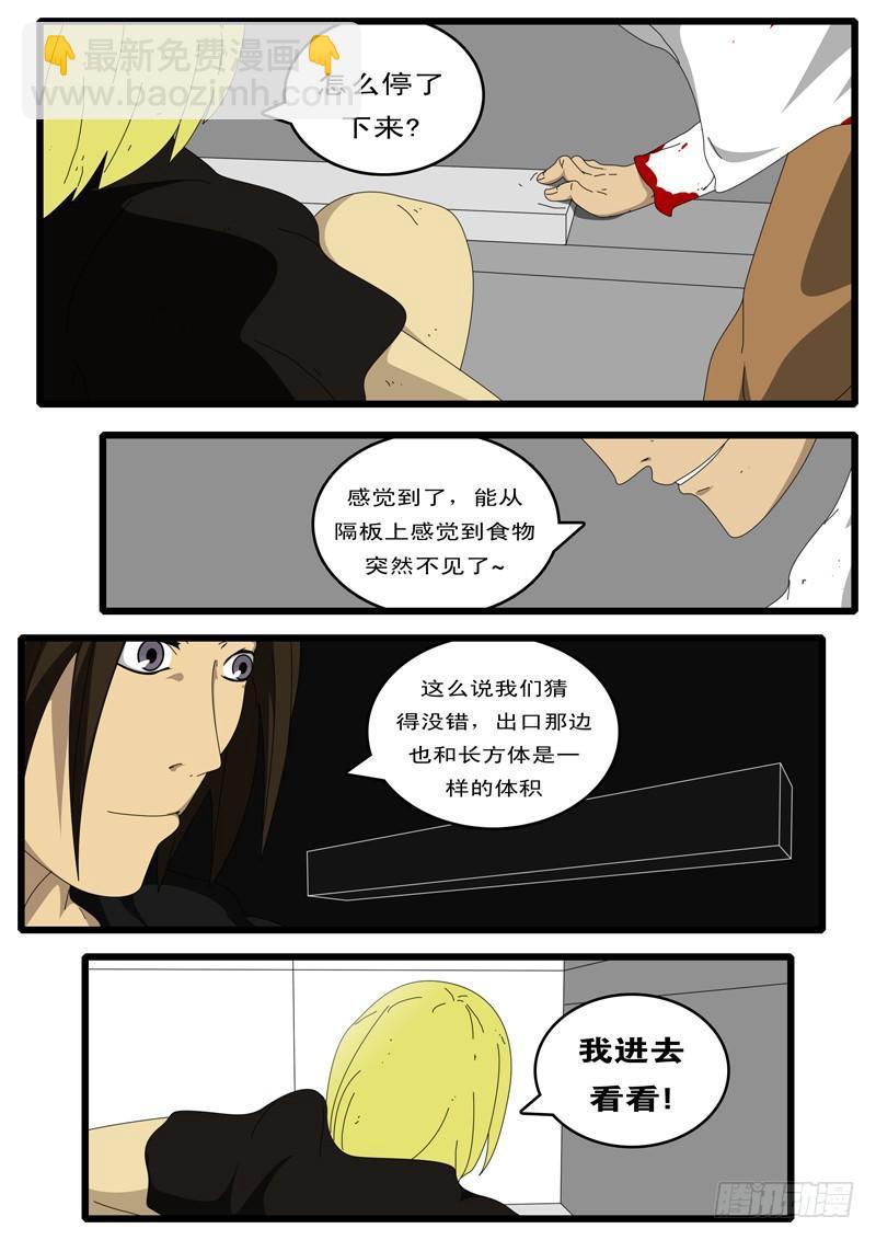 第87天 第3小时11分-第60话