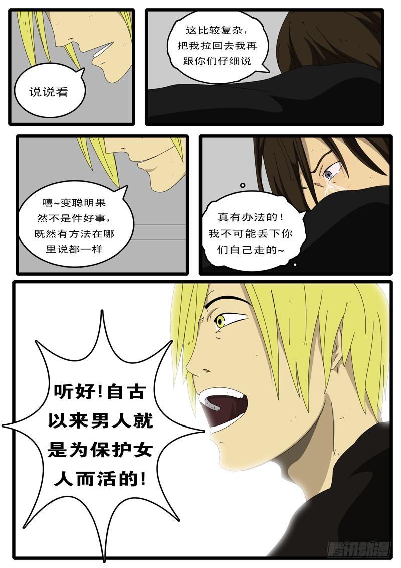 第87天 第5小时26分-第62话