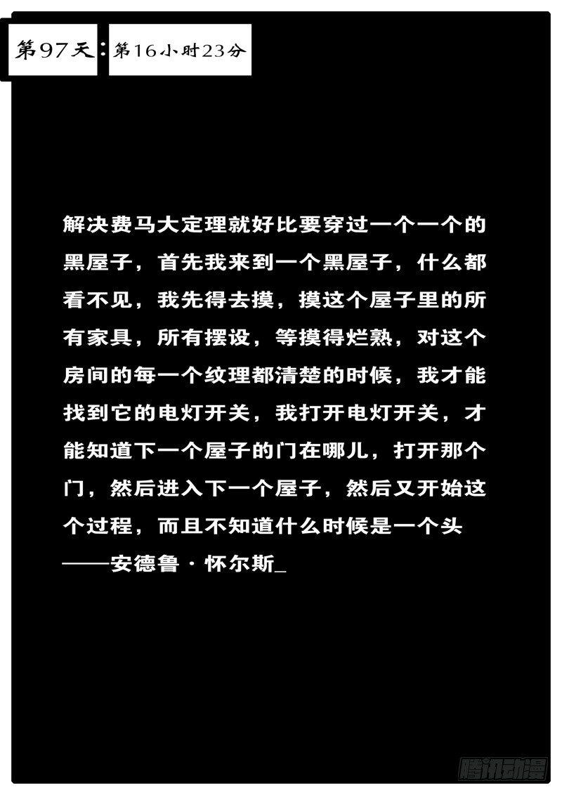 第97天 第16小时23分-第70话