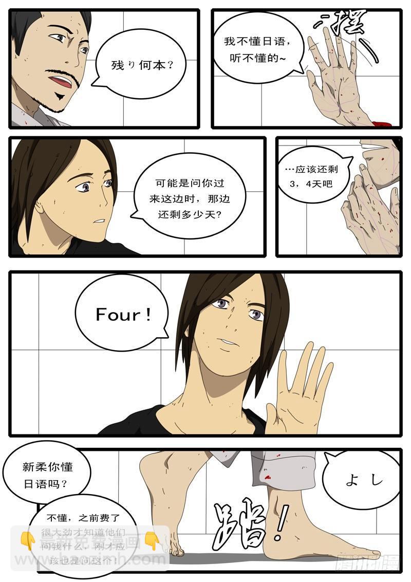 第97天 第16小时23分-第70话