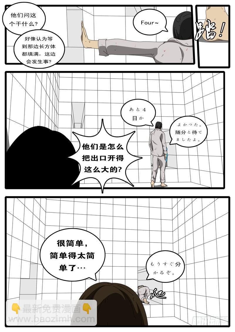 第97天 第16小时23分-第70话