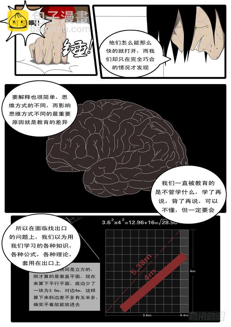 第97天 第16小时23分-第70话