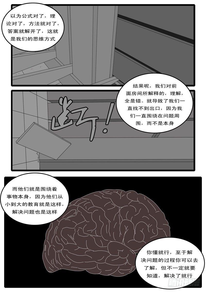 第97天 第16小时23分-第70话