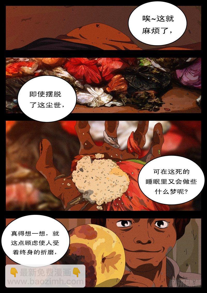 第100天第4小时57分36秒-第80话