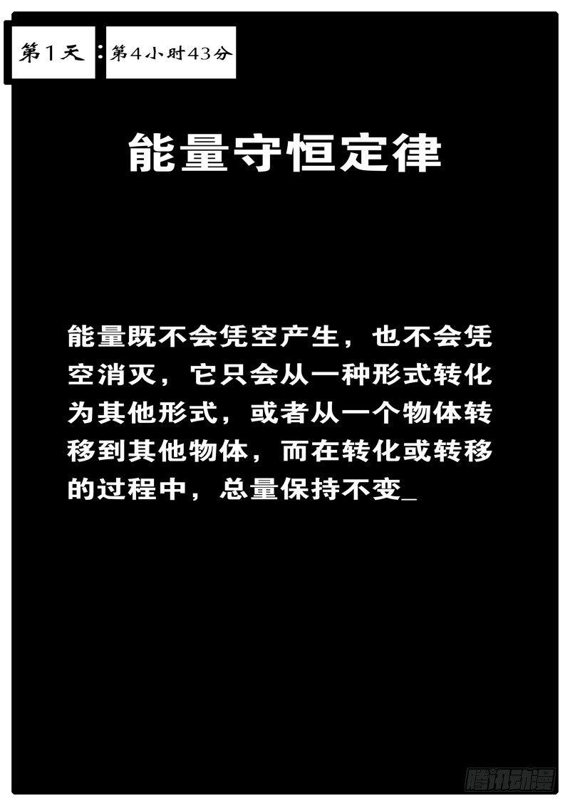 第1天 第4小时43分-第10话