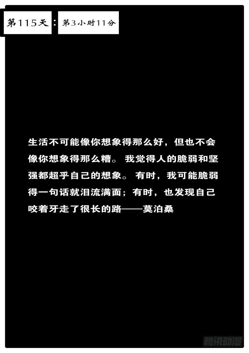 第115天 第3小时11分-第98话