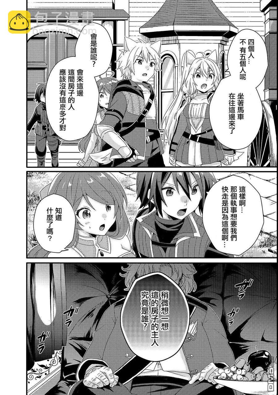 WORLD TEACHER 異世界式教育特工 - 第31話 父親 - 3