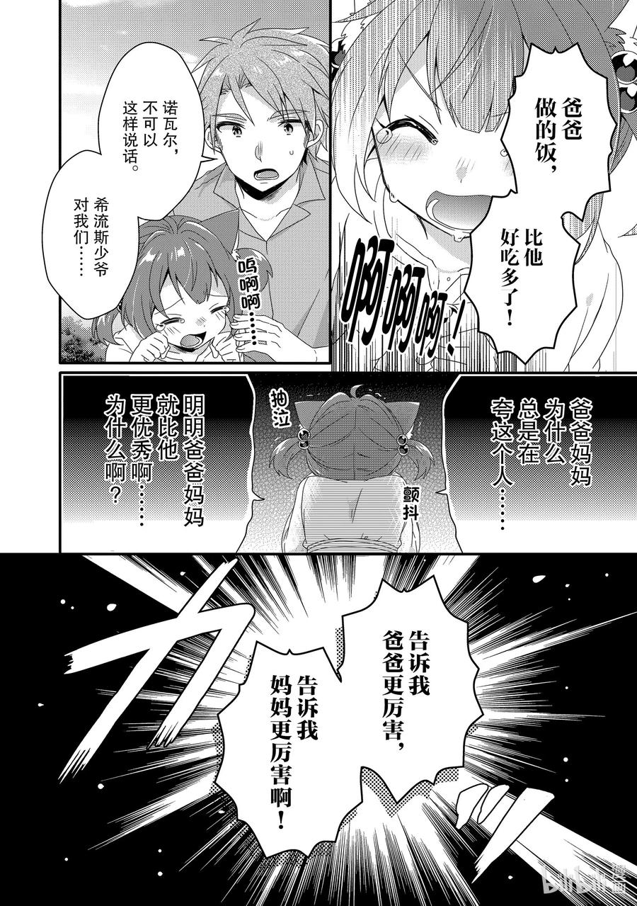 WORLD TEACHER 異世界式教育特工 - 第35話 諾瓦爾 - 6