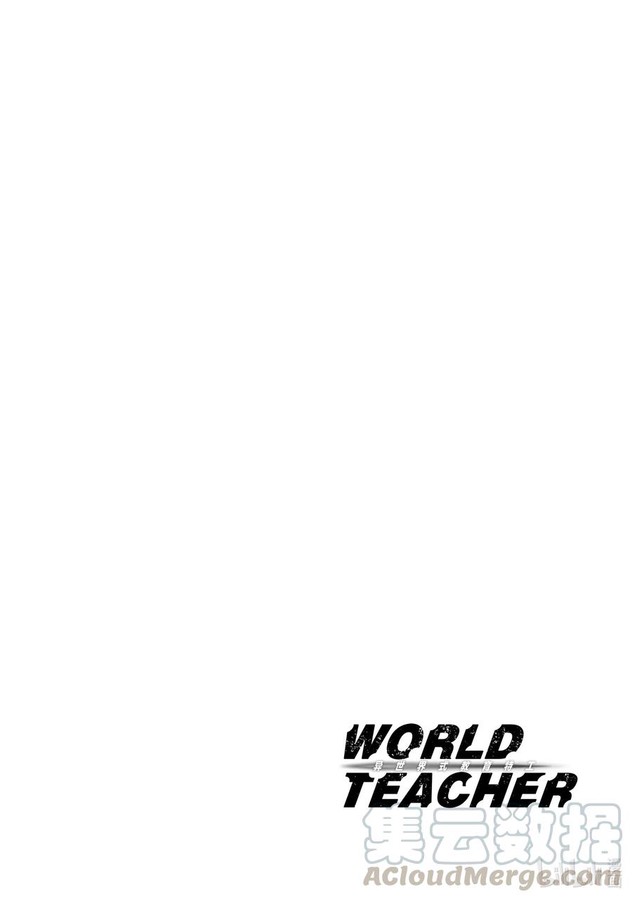 WORLD TEACHER 異世界式教育特工 - 第35話 諾瓦爾 - 4