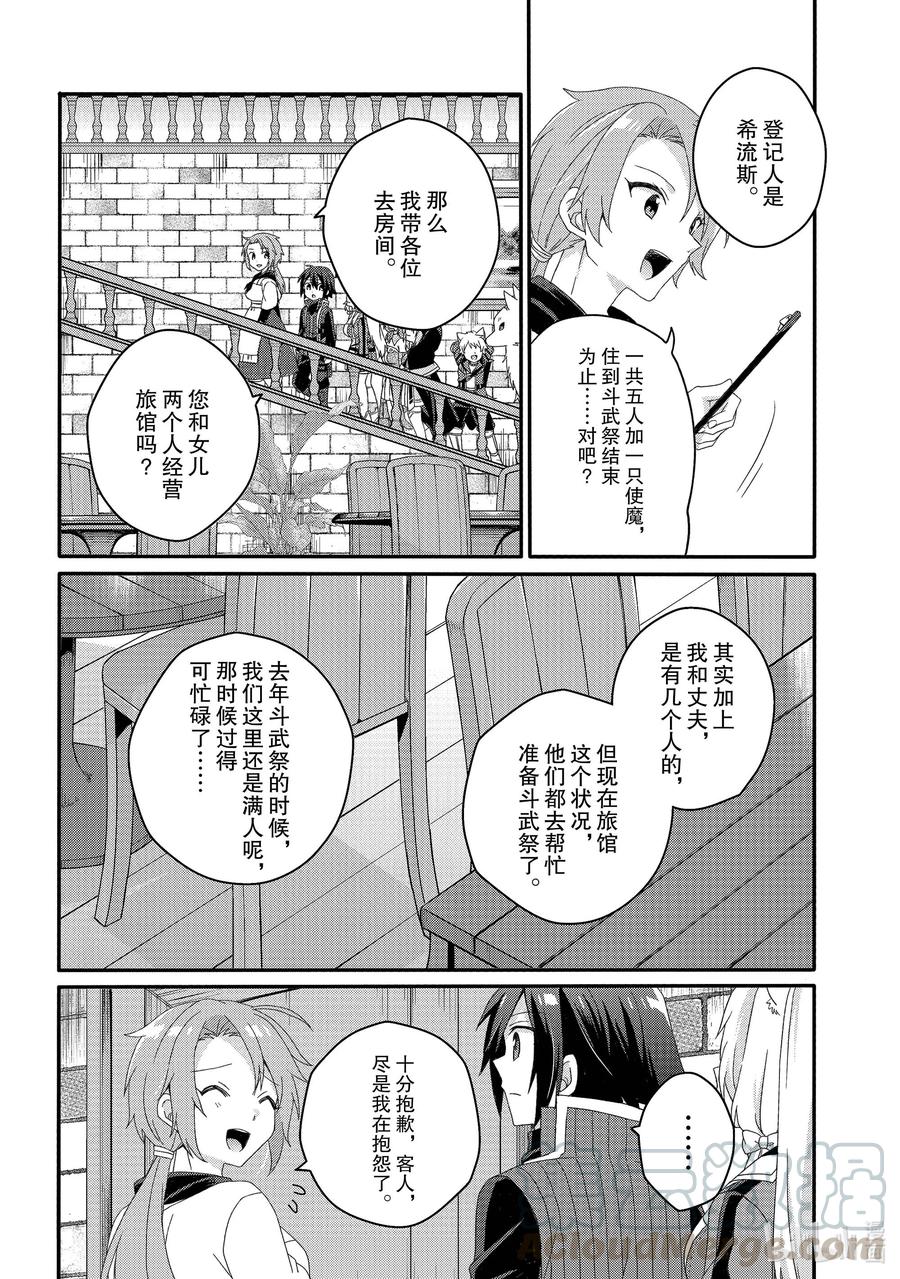 WORLD TEACHER 異世界式教育特工 - 第49話 風岬亭 - 5