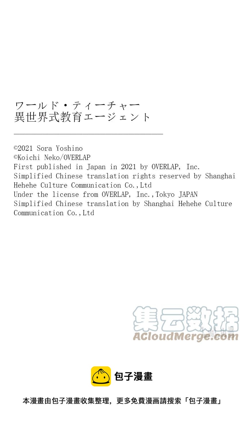 WORLD TEACHER 異世界式教育特工 - 第53話 鬥武祭正式選拔 - 3