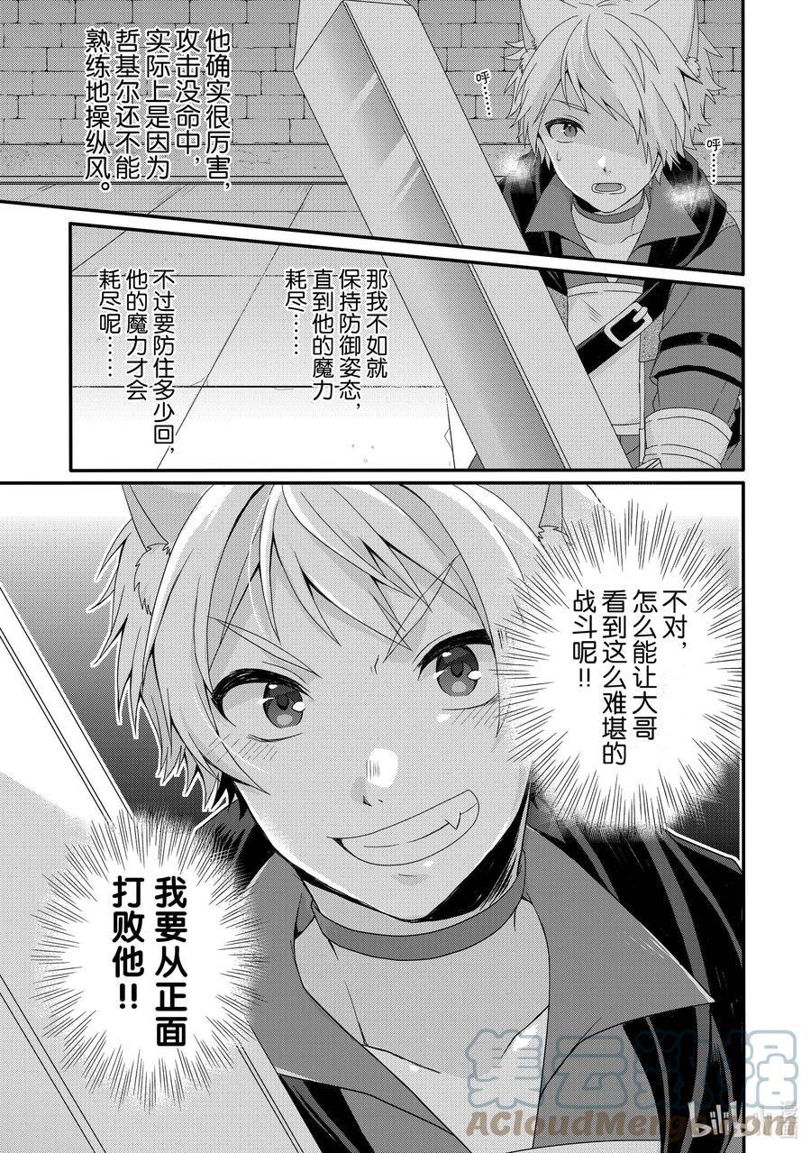 WORLD TEACHER 異世界式教育特工 - 第55話 鬥武祭半決賽② - 2