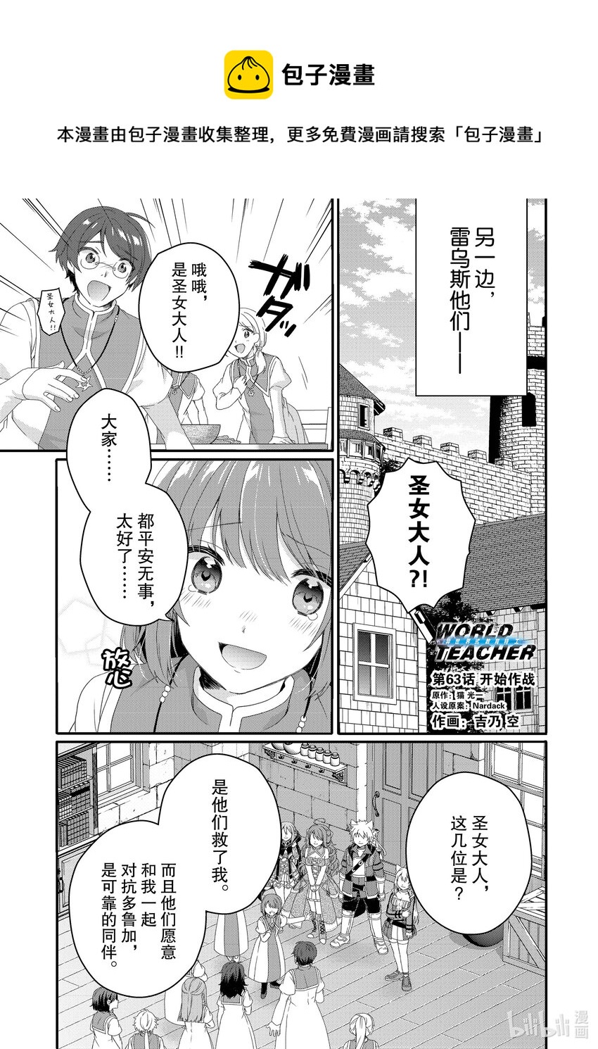 WORLD TEACHER 異世界式教育特工 - 第63話 開始作戰 - 1