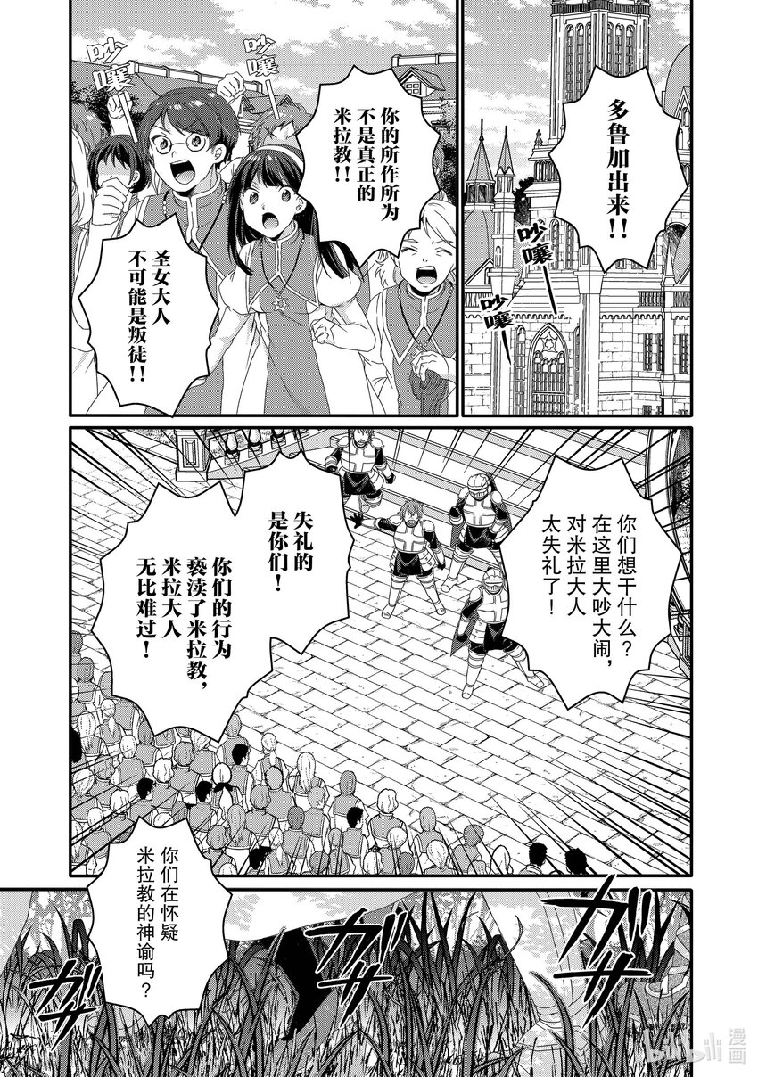 WORLD TEACHER 異世界式教育特工 - 第63話 開始作戰 - 3