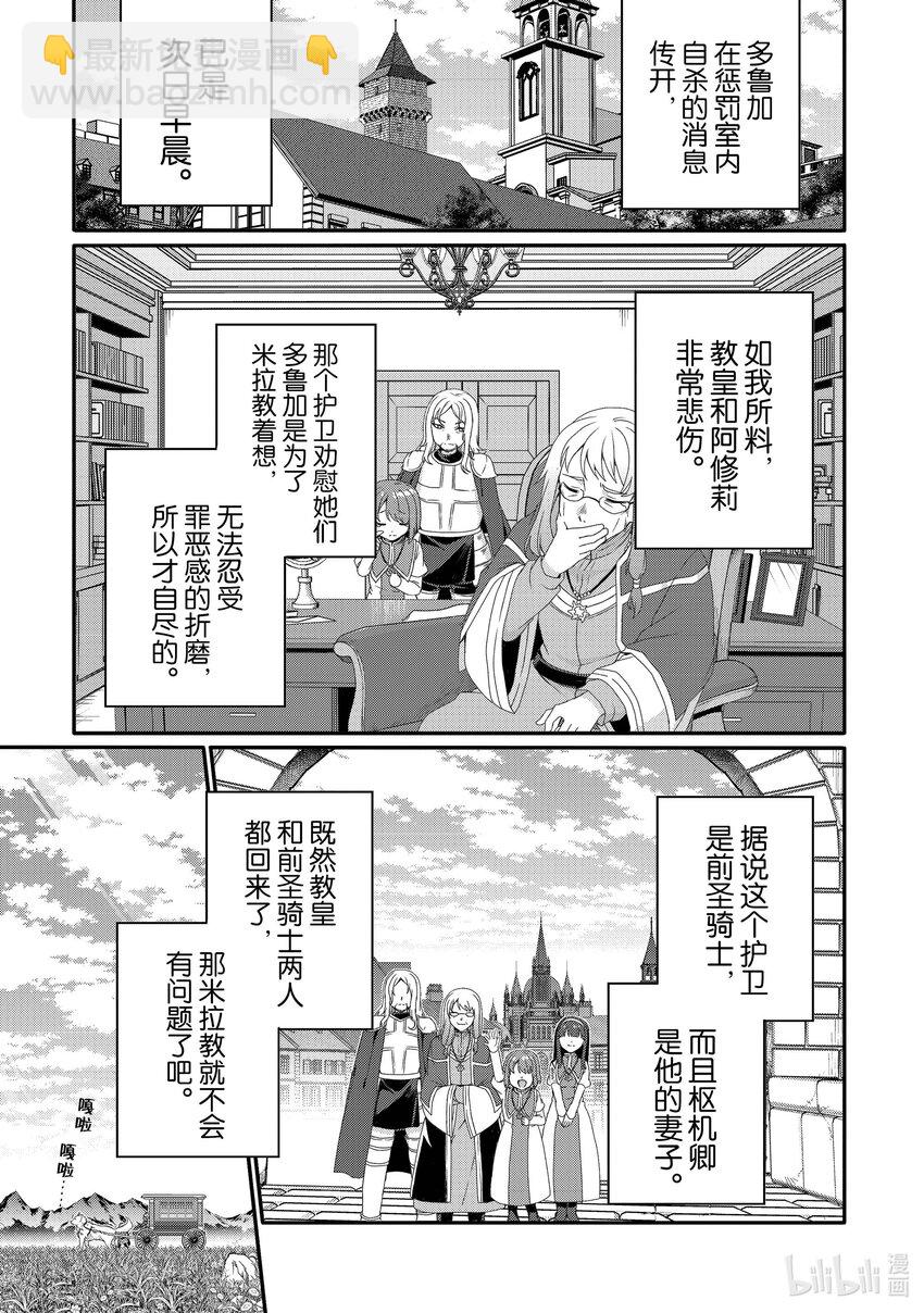 WORLD TEACHER 異世界式教育特工 - 第65話 黑暗世界 - 3