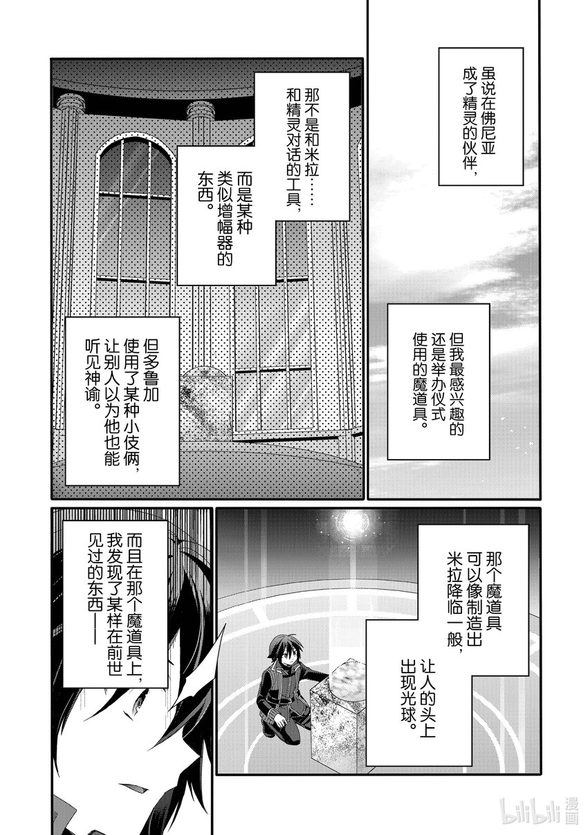 WORLD TEACHER 異世界式教育特工 - 第65話 黑暗世界 - 4