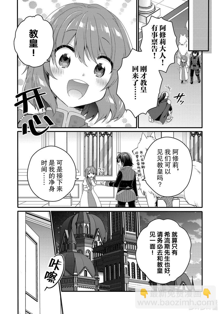 WORLD TEACHER 異世界式教育特工 - 第65話 黑暗世界 - 6