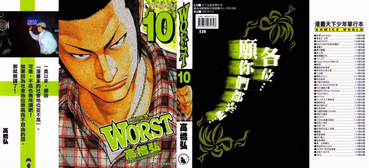 WORST - 第10話(1/3) - 1