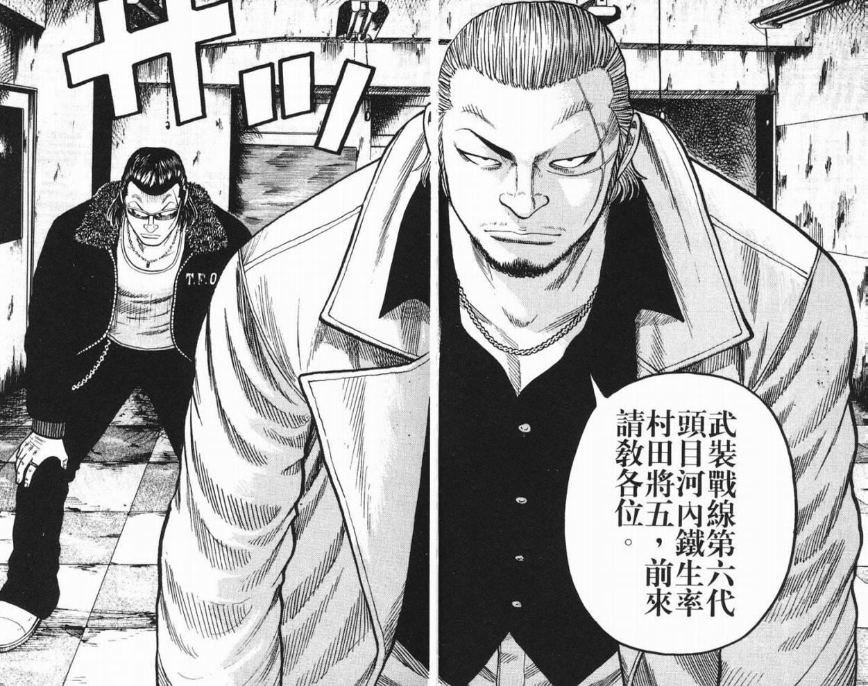 WORST - 第10話(1/3) - 2