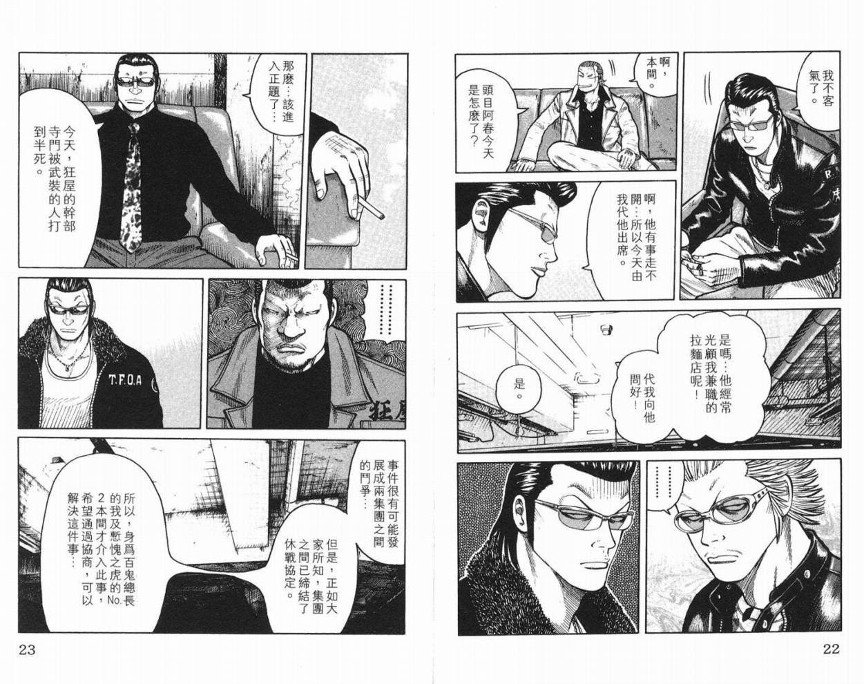 WORST - 第10話(1/3) - 4