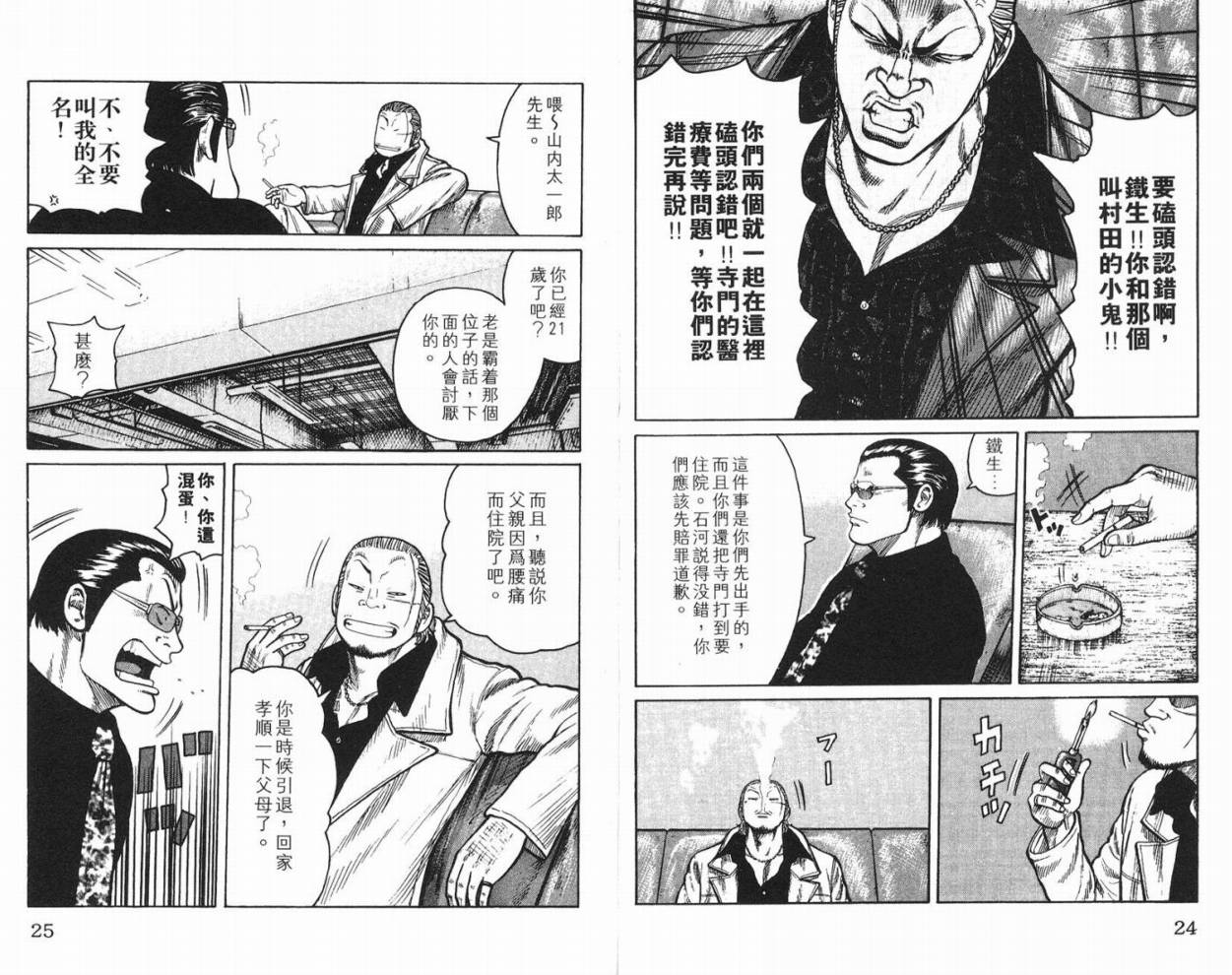WORST - 第10話(1/3) - 5