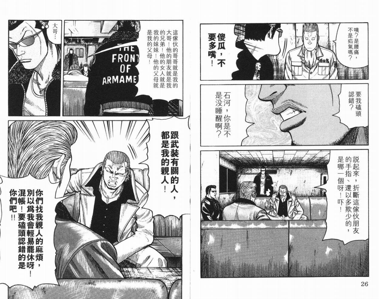 WORST - 第10話(1/3) - 6
