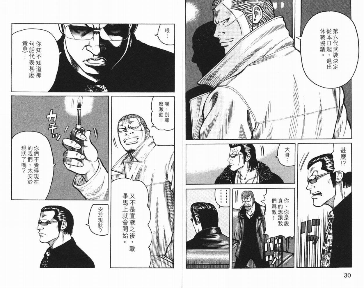 WORST - 第10話(1/3) - 8