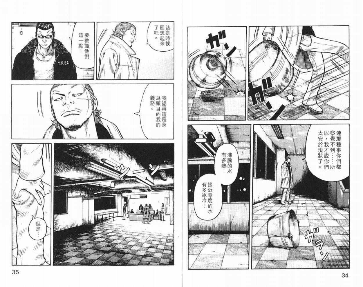 WORST - 第10話(1/3) - 2