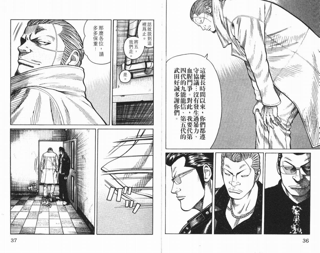 WORST - 第10話(1/3) - 3
