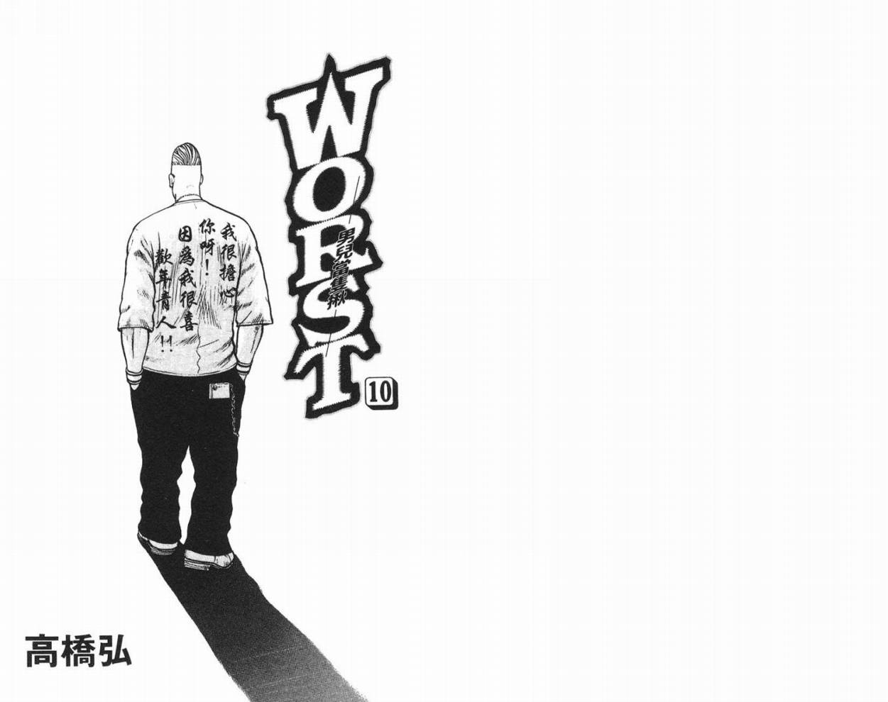 WORST - 第10話(1/3) - 2