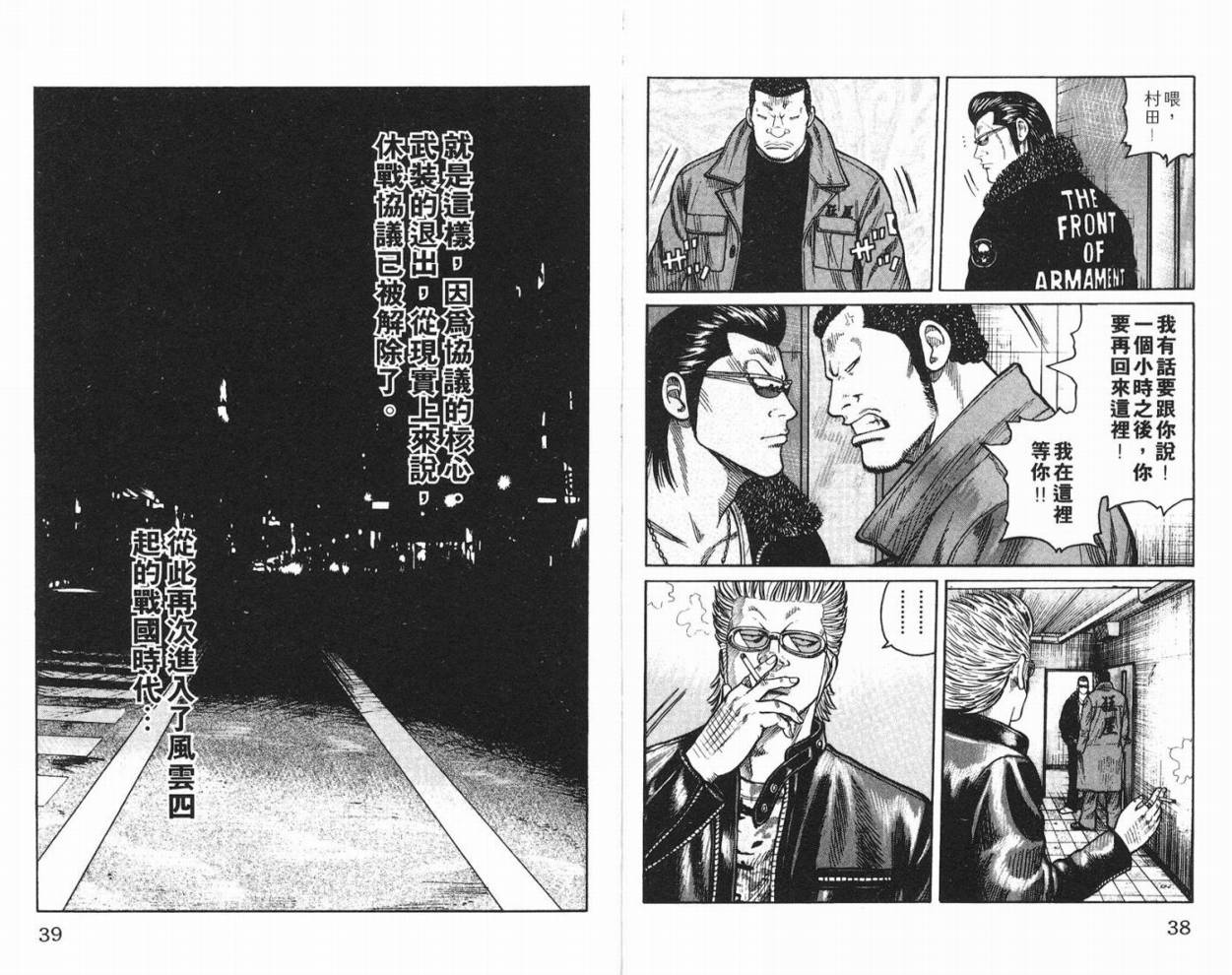 WORST - 第10話(1/3) - 4
