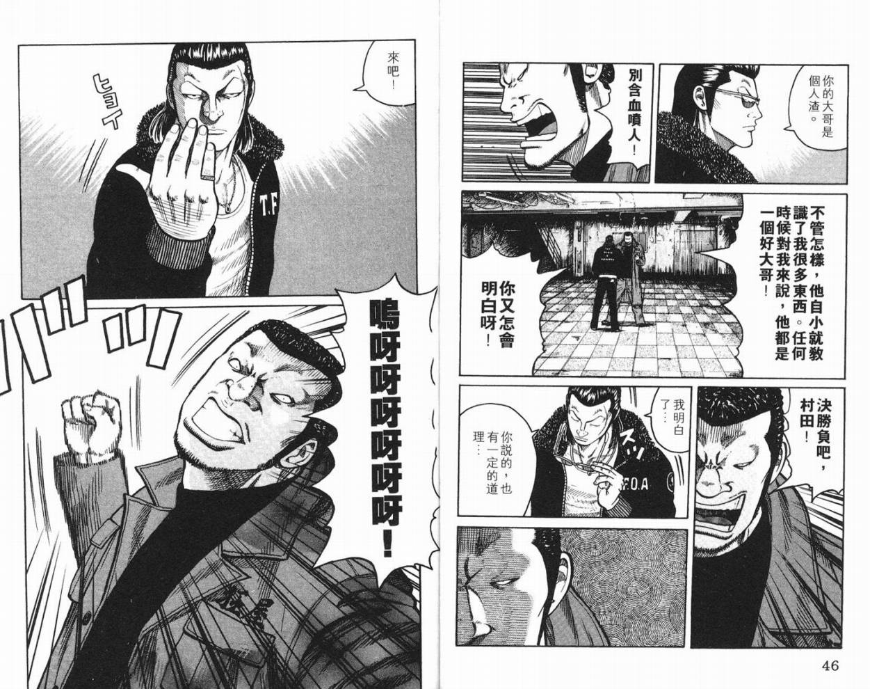 WORST - 第10話(1/3) - 8