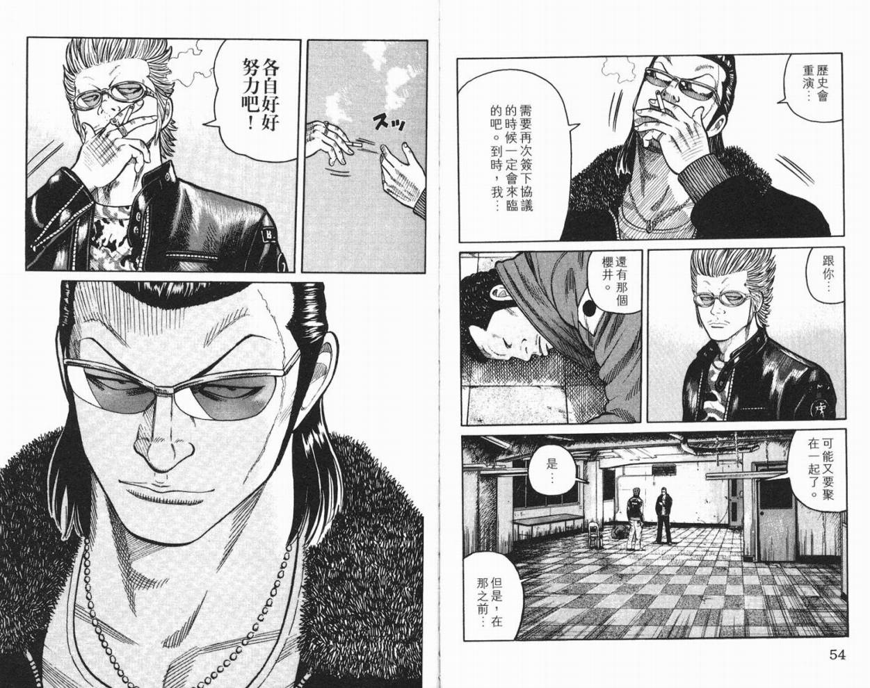 WORST - 第10話(1/3) - 4