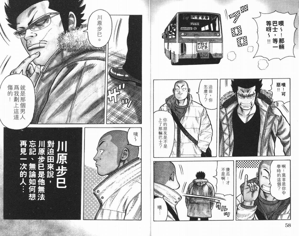 WORST - 第10話(1/3) - 6