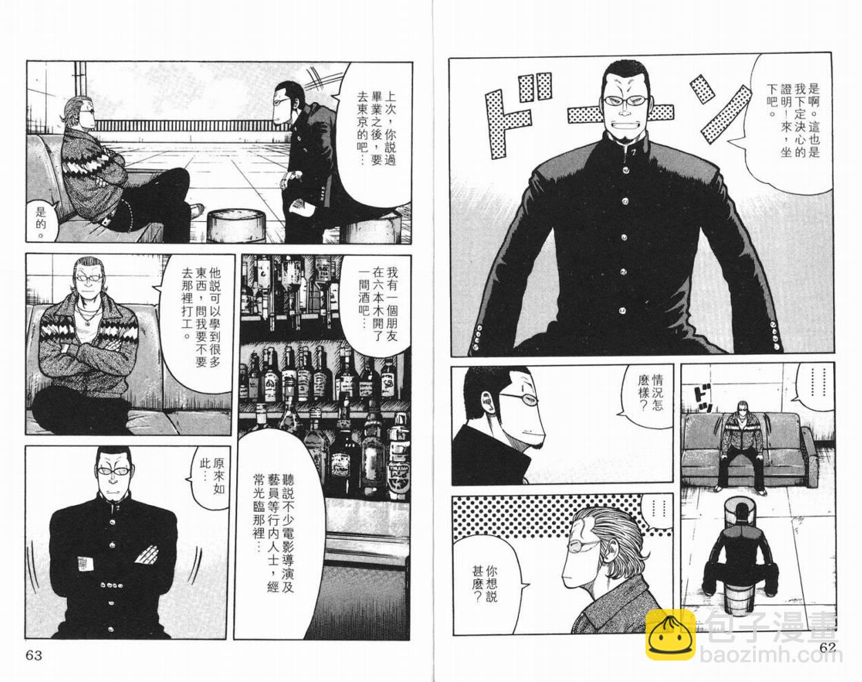 WORST - 第10話(1/3) - 8