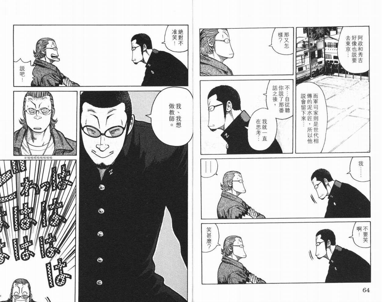 WORST - 第10話(1/3) - 1