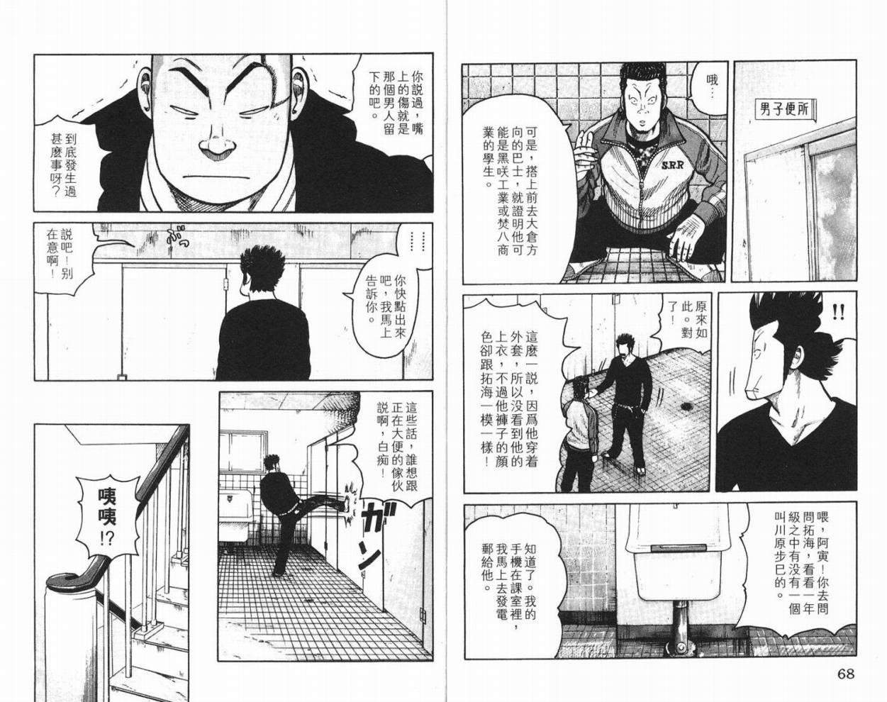 WORST - 第10話(1/3) - 3