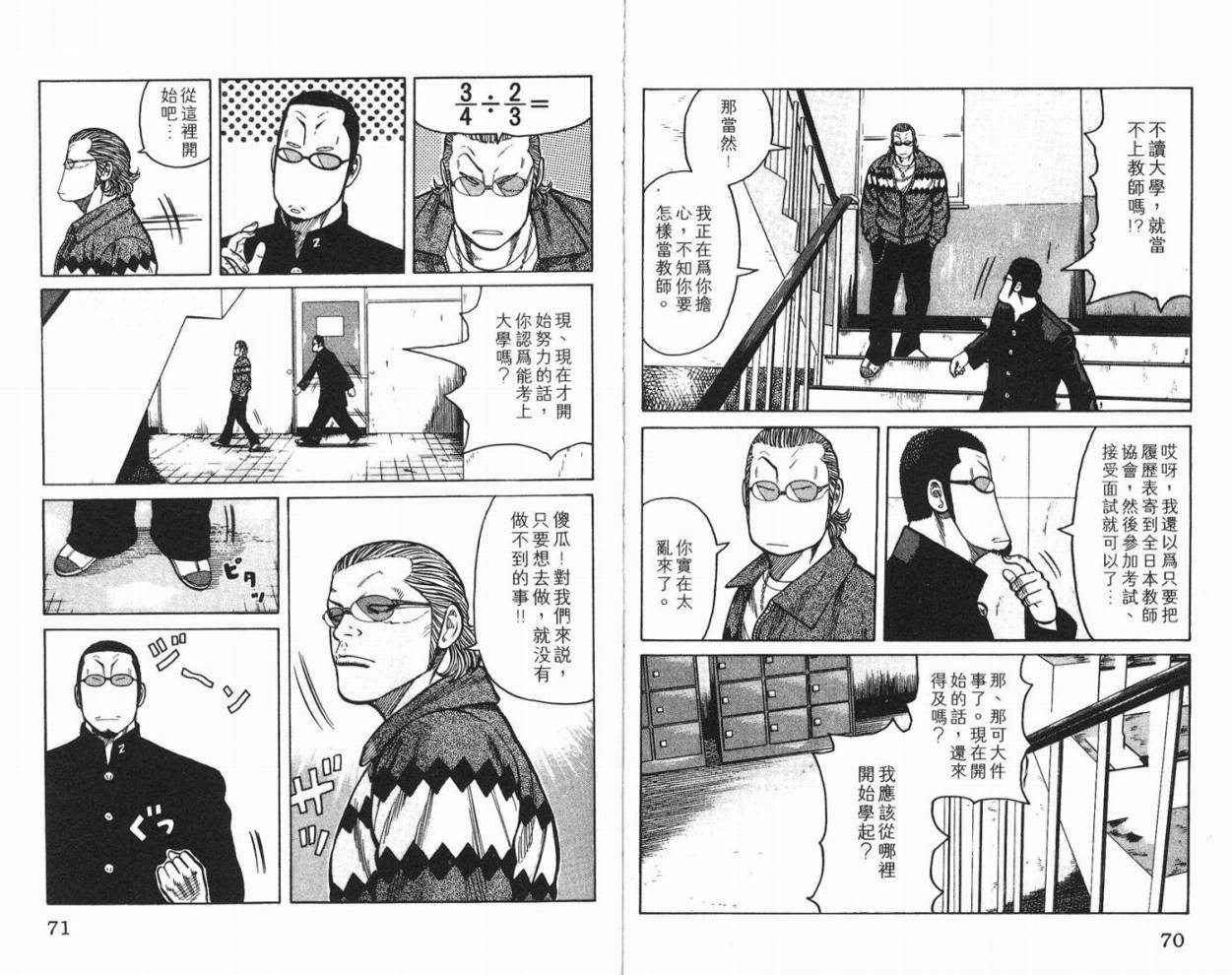 WORST - 第10話(1/3) - 4