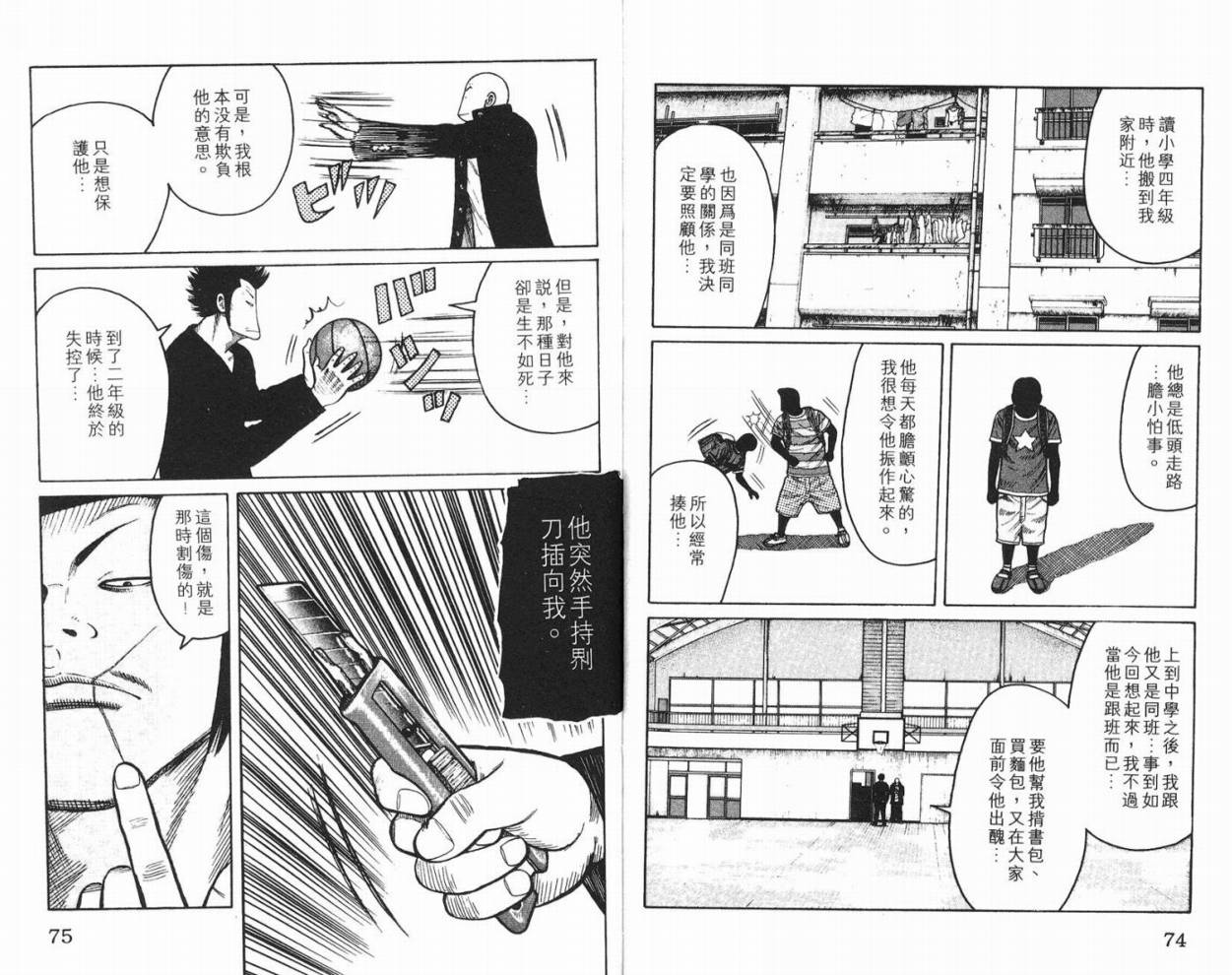 WORST - 第10話(1/3) - 6