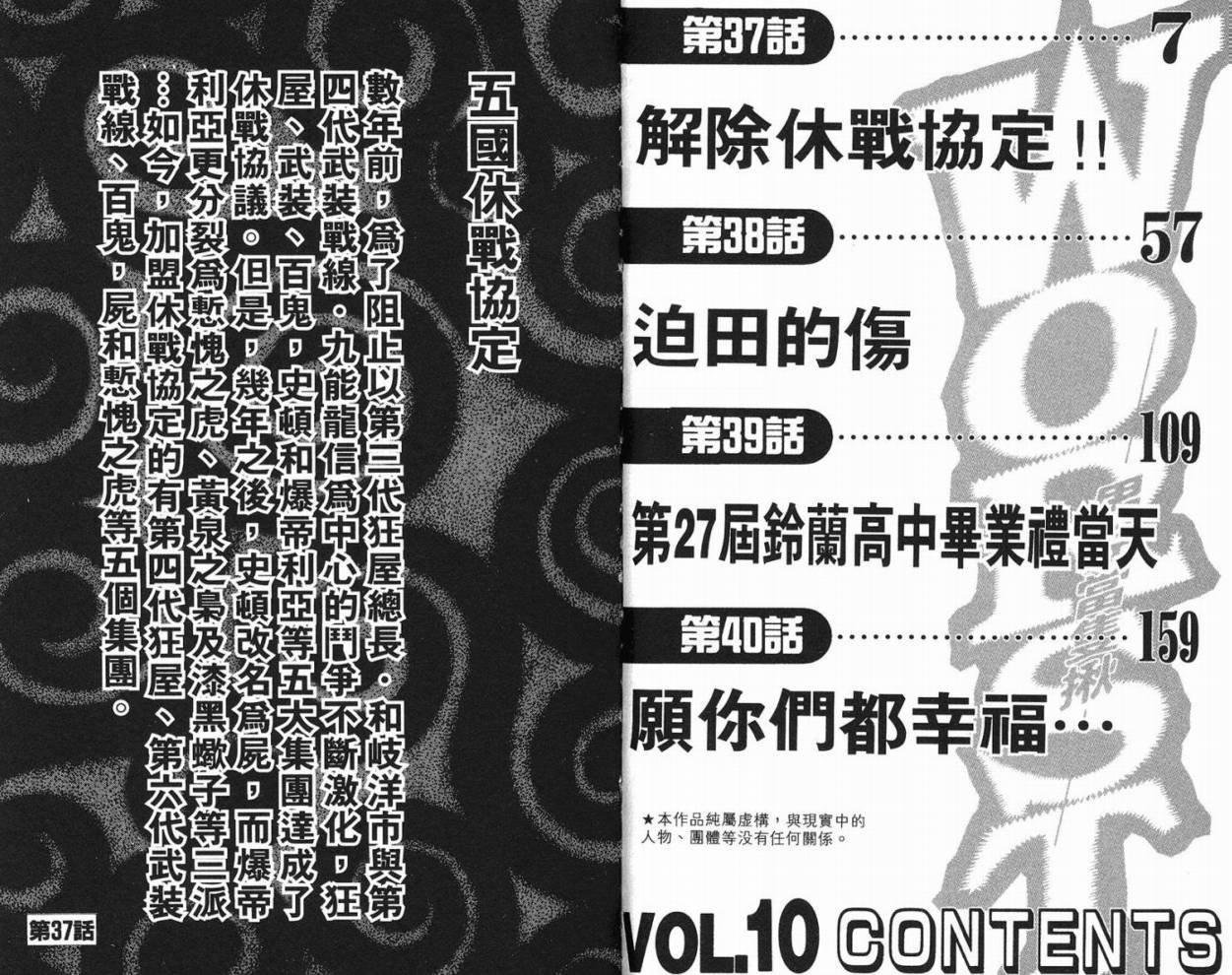 WORST - 第10話(1/3) - 4